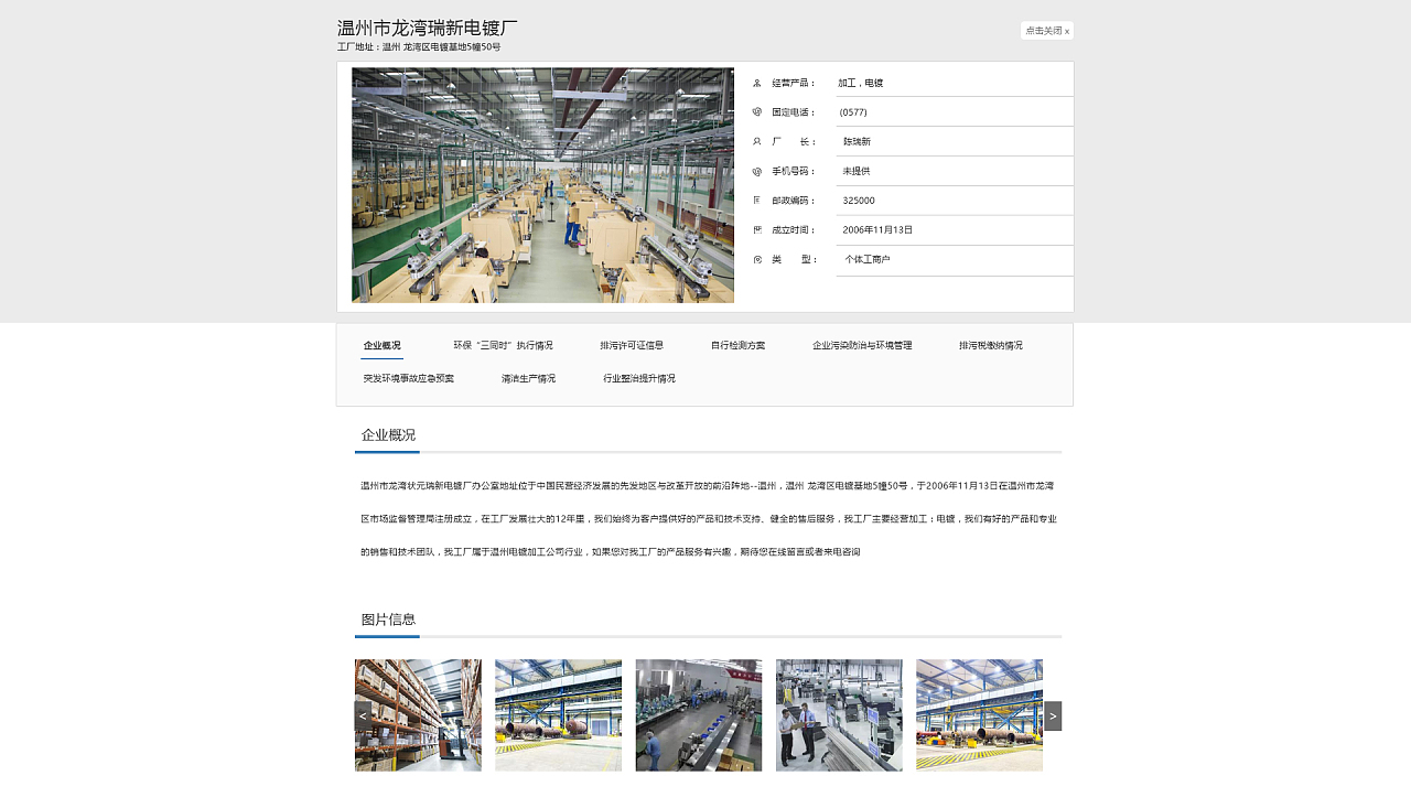 藍田環(huán)保管家后臺設計